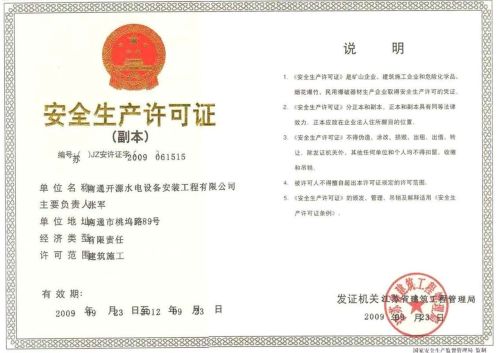 安全生產(chǎn)許可證查詢(xún)真?zhèn)闻c專(zhuān)業(yè)認(rèn)證咨詢(xún)服務(wù)指南